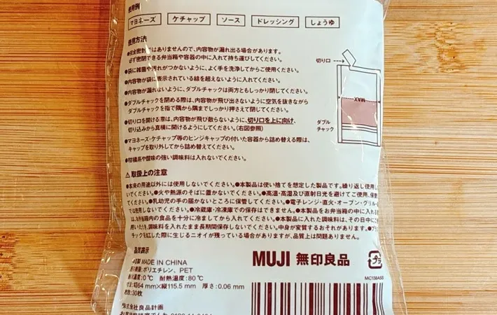 『無印良品 チャック付き調味料用小分け袋』の写真（撮影：キジカク）
