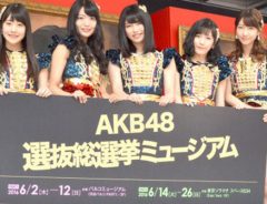 25作連続ミリオンを達成したAKB48　総選挙の速報結果１位から１００位までを紹介