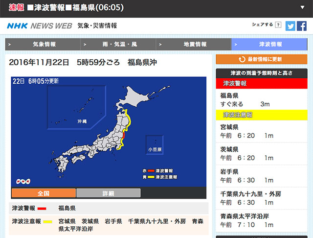 速報 16年11月22日午前6時頃 福島県で震度5弱の地震が発生 津波警報が発令される Grape グレイプ