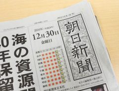 朝日新聞８面に渡る、SMAPへ「ありがとう」　１万３千人の有志がメッセージを掲載