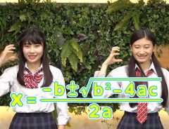 二次方程式と大塩平八郎とアメーバでダンス!? 女子中高生のダンス動画が不思議すぎ！