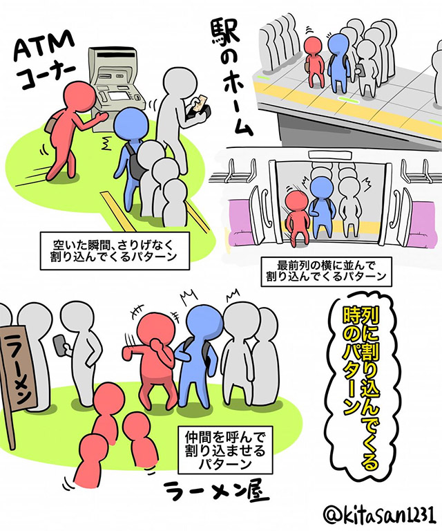 街中でよく見かける 割り込み のパターンをイラスト化 あるある