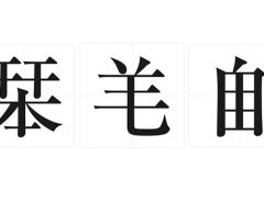 この漢字の読み方がわかったら、想像力が豊かな人！？ 答えを聞いてなるほど納得！