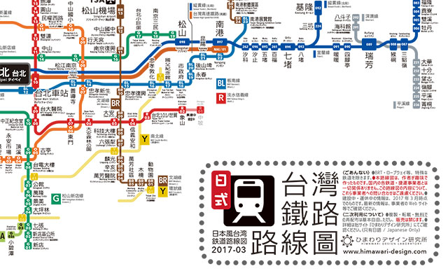 コレは便利！」日本人が趣味で作った『台湾鉄道路線図』が、現地で話題