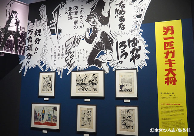 ８０年代のジャンプ漫画を集めた展覧会が開催 少年時代をなつかしむ Grape グレイプ