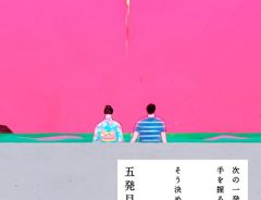 「次の一発が上がったら」　広島県呉市の『花火大会ポスター』が切ない