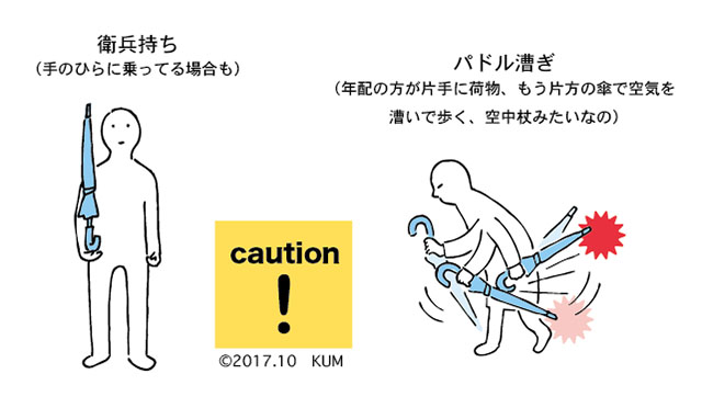 その傘の持ち方 危険です 注意喚起のイラストが話題に Grape グレイプ