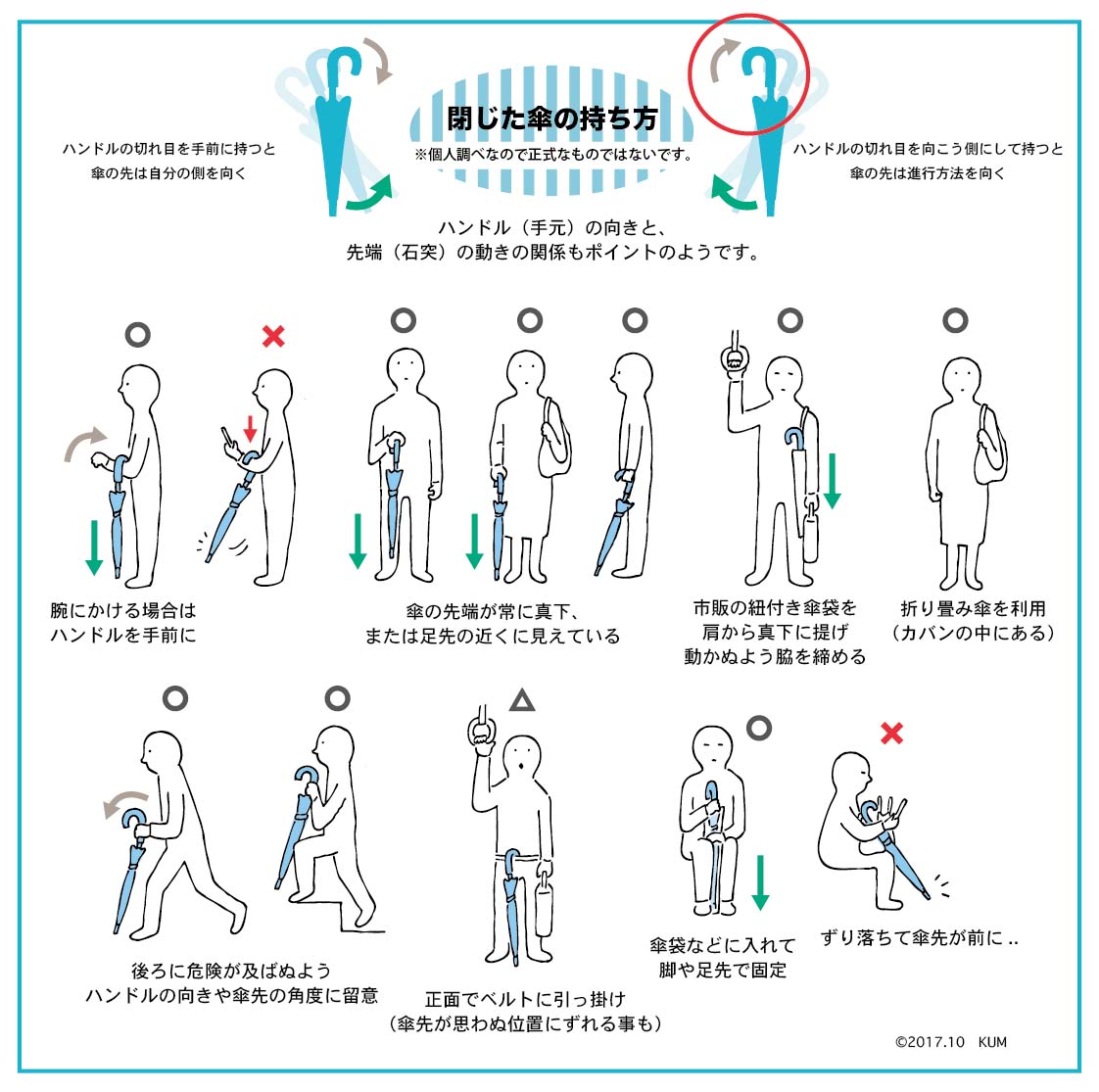 その傘の持ち方 危険です 注意喚起のイラストが話題に Grape グレイプ