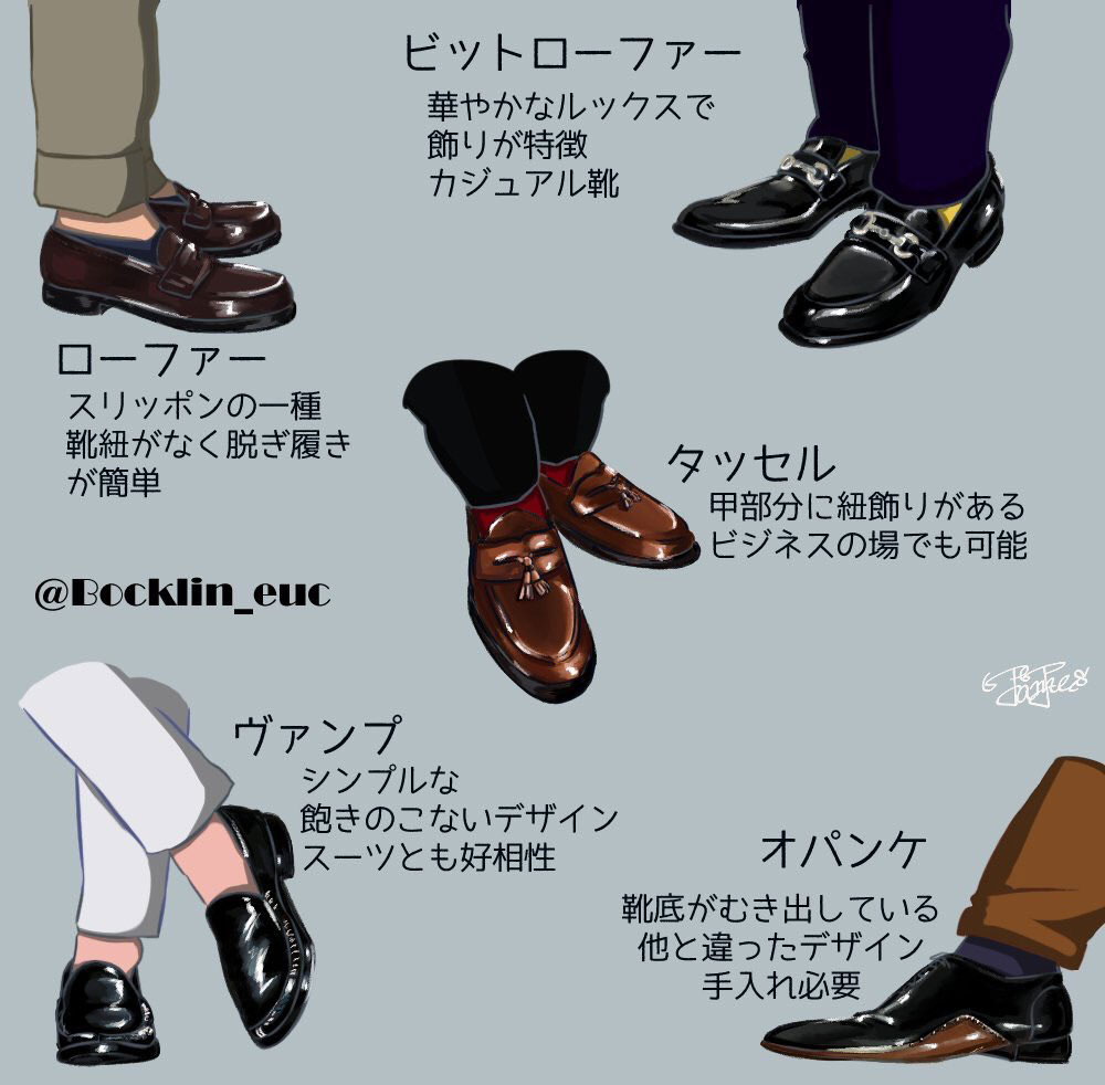 あなたはどれが好き 革靴の種類 を説明したイラストがおもしろい