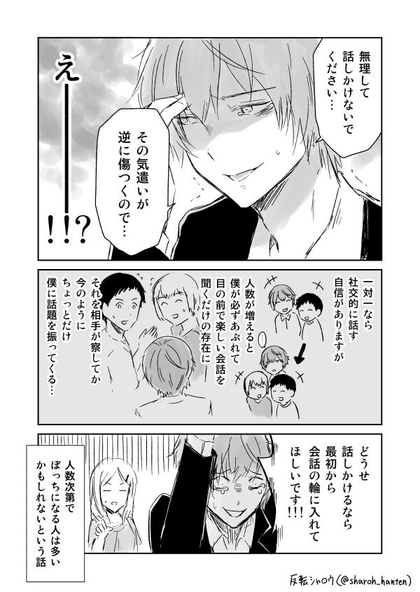 社交的ぼっち の漫画に これ自分じゃん の声 分かりすぎてつらいと話題に Grape グレイプ