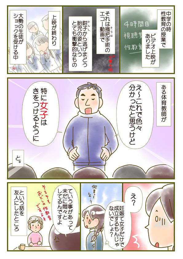 中学校の性教育で 教師の言葉に え 大人になり 友人の言葉にハッとした Grape グレイプ