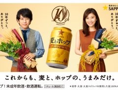 二宮和也と篠原涼子の『麦とホップ』の新聞広告が永久保存もの！？