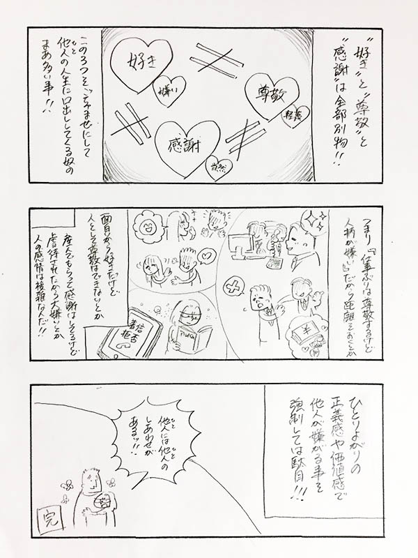 育ててもらっておいて 考えを押し付ける他人への反論に 同意の声 Grape グレイプ