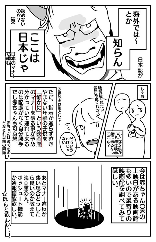 ここは日本じゃ 映画館の マナー違反者 を描いた漫画に 同意の声 Grape グレイプ