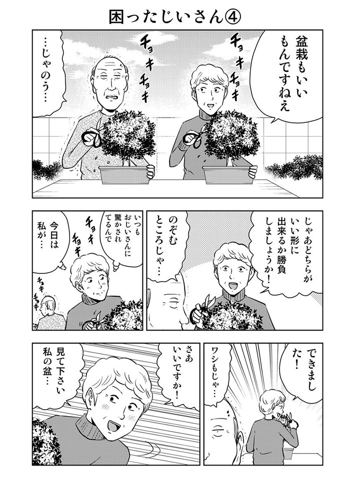 盆栽をしていたおじいさん 妻から 勝負 を提案されて Grape グレイプ