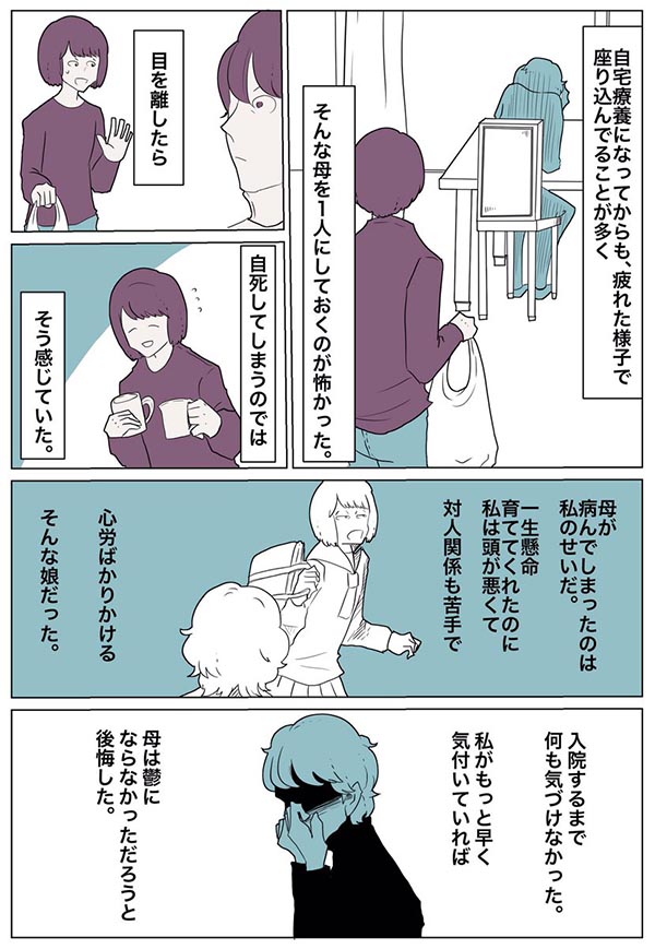 ワンオペでうつ病になり 線路に入ろうとした母 娘の実録漫画に 泣いた の声 Grape グレイプ