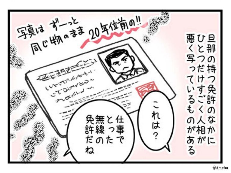 写りが悪い 夫の免許証 ４歳の息子が発した言葉に えーっ Grape グレイプ