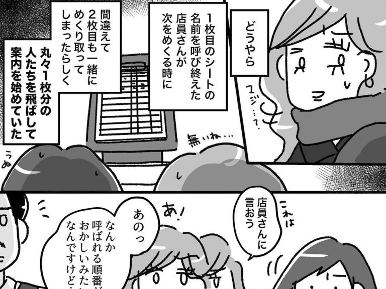 自分達より後に来た客が呼ばれた ファミレスでの出来事に スカッとした Grape グレイプ