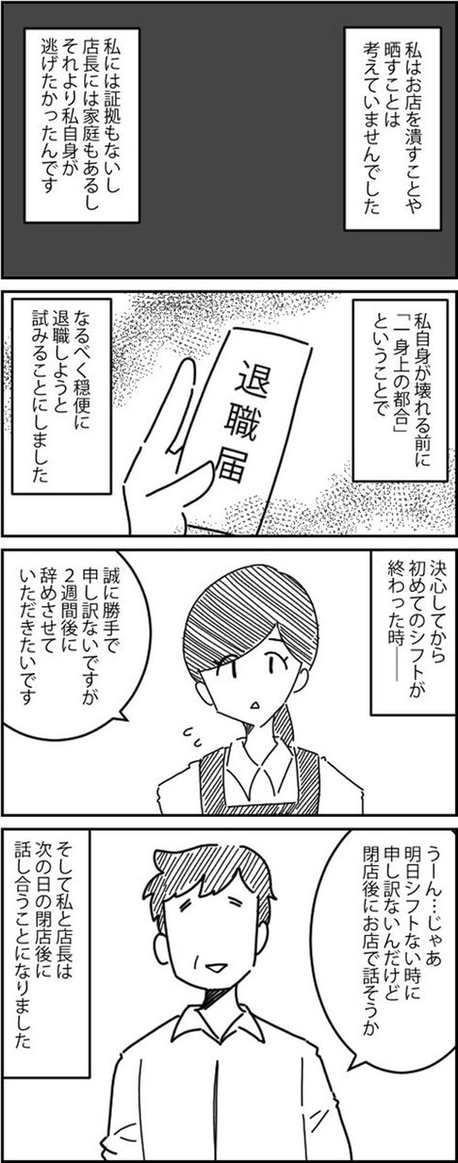 店長 セクハラ