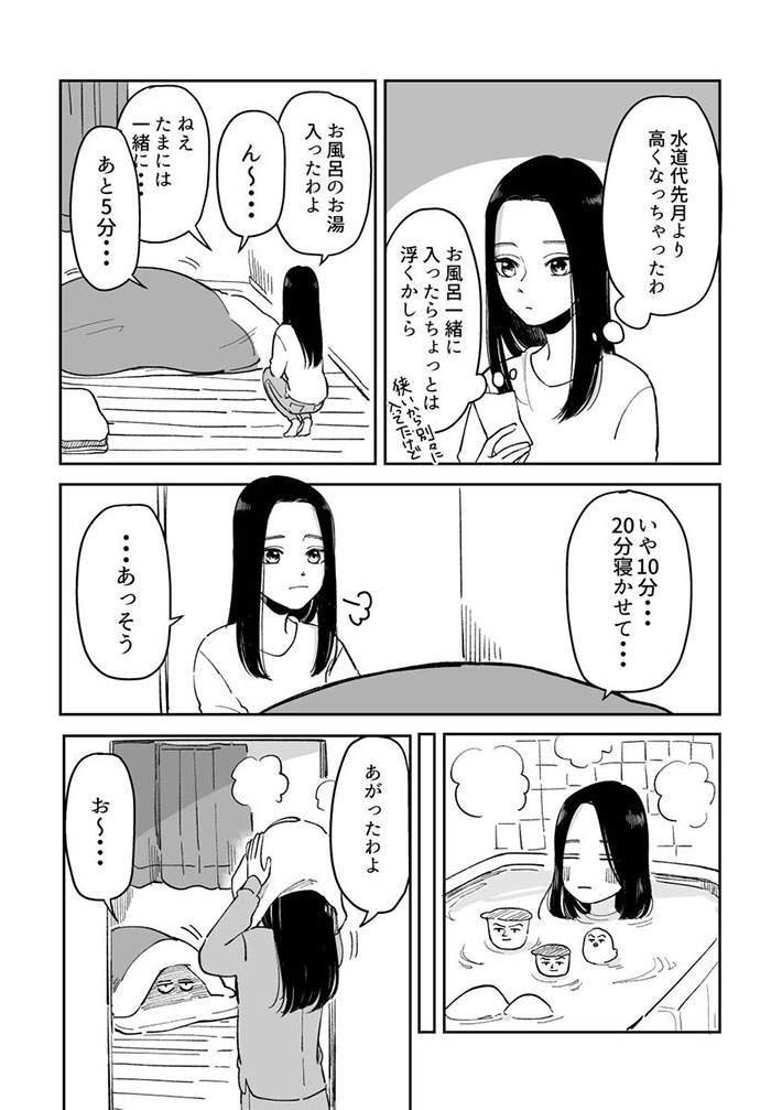 水道代を浮かせたい女性 恋人とお風呂に入ろうとしたオチに吹き出す Grape グレイプ