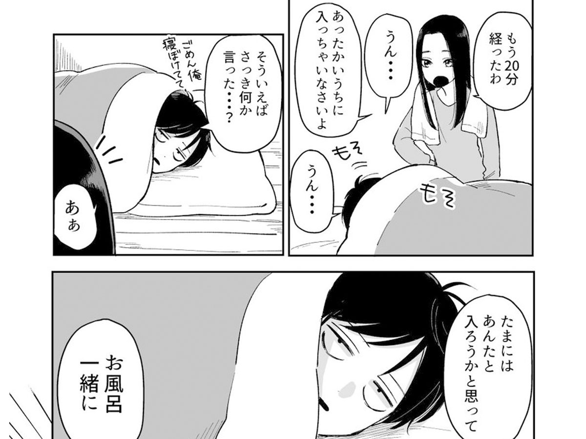 水道代を浮かせたい女性 恋人とお風呂に入ろうとしたオチに吹き出す Grape グレイプ