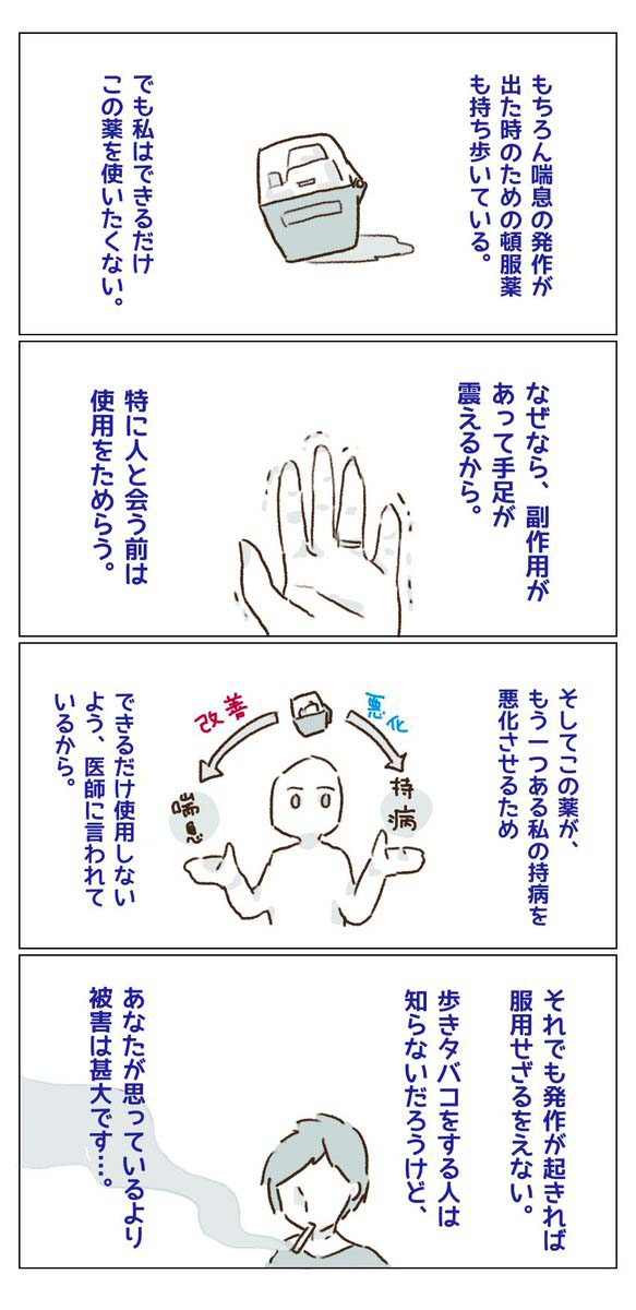 歩きタバコする人って もしかして ２ページの 訴え に共感の声相次ぐ Grape グレイプ