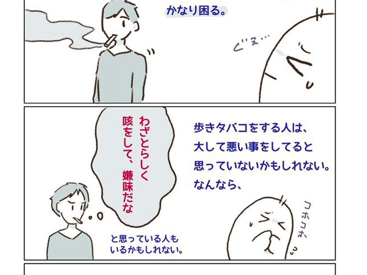 歩きタバコする人って もしかして ２ページの 訴え に共感の声相次ぐ Grape グレイプ