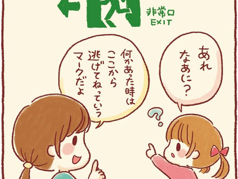 ４歳にはこう見えるのか 非常口マーク が大人とは違うように見えていた Grape グレイプ