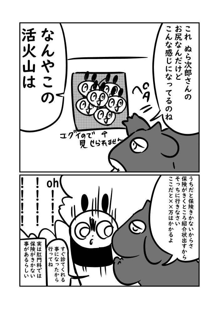 痔 の恐ろしさにゾゾッ 実体験を描いた漫画に 共感の声相次ぐ Grape グレイプ