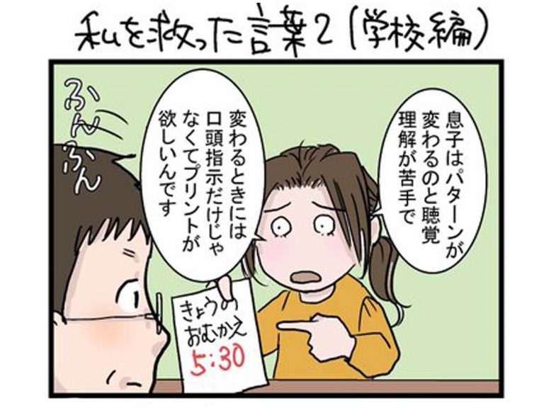 発達障害の息子について 小学校で説明する母 先生の言葉が 神すぎる Grape グレイプ