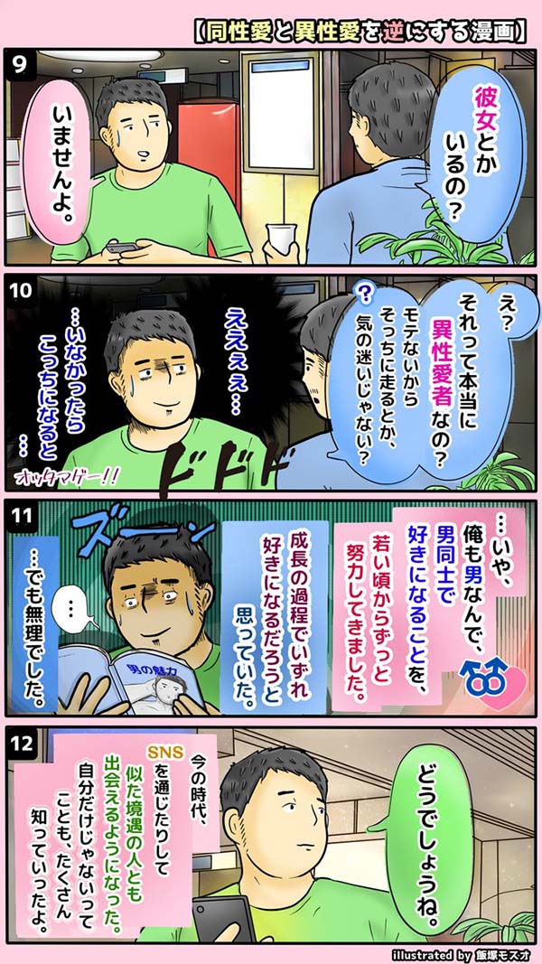 もし 異性愛 と 同性愛 が逆だったら 漫画に ハッとさせられた の声 Grape グレイプ