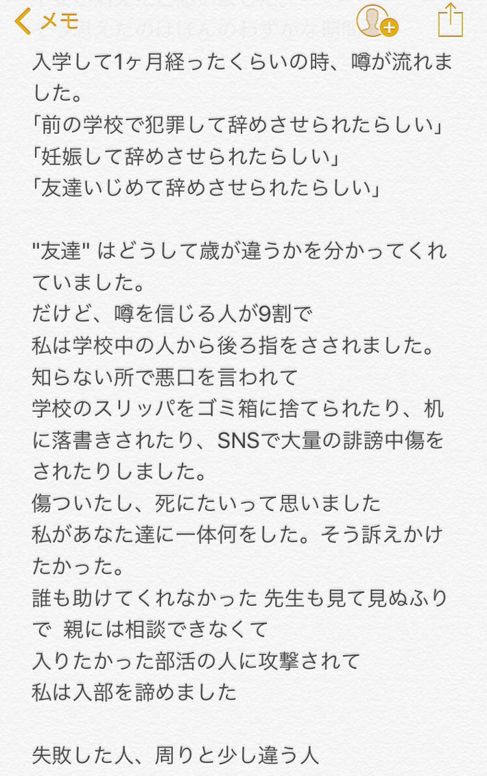 本当だったら高校２年生です １７歳の女子高生の 訴え に考えさせられる Grape グレイプ