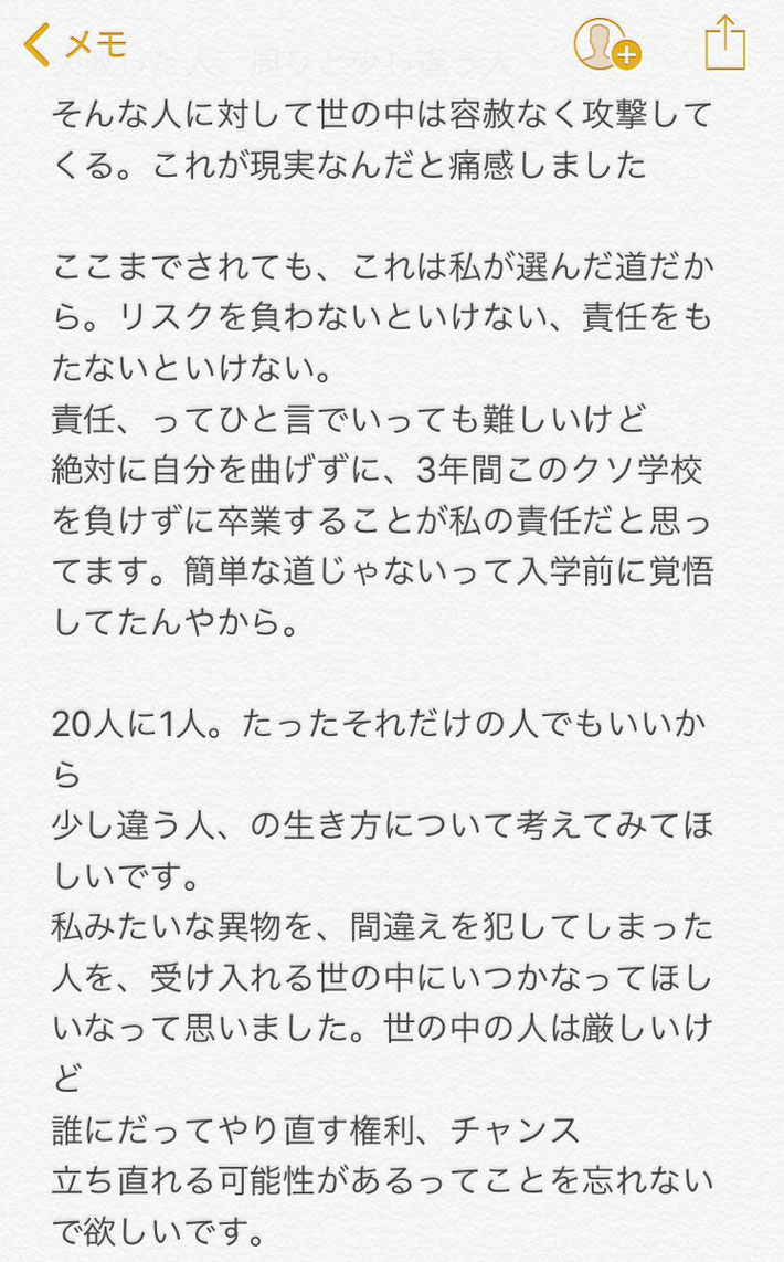 本当だったら高校２年生です １７歳の女子高生の 訴え に考えさせられる Grape グレイプ