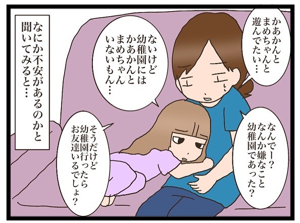 母親 どういうこと 娘が幼稚園への登園を拒否 原因を尋ねると Grape グレイプ