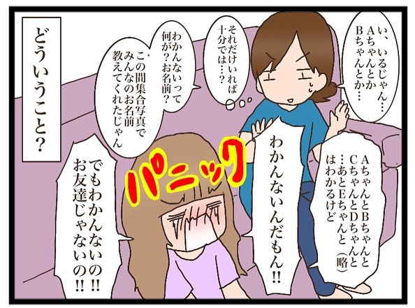 母親 どういうこと 娘が幼稚園への登園を拒否 原因を尋ねると Grape グレイプ