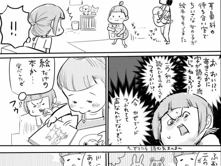 病院で絵本を読み始めた女の子 大人が心の中でツッコミを繰り広げていると Grape グレイプ