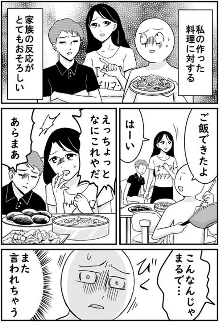 料理を作ると家族の反応が恐ろしい話 こんなんじゃ まるで Grape グレイプ