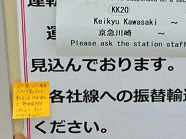 事故で運転見合わせの掲示板に １つの付箋 書いてあった内容に涙する Grape グレイプ