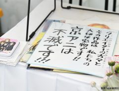 【京アニ放火事件】世界からの寄付金の『使い道』に称賛の声　「涙が出た」「応援しています」