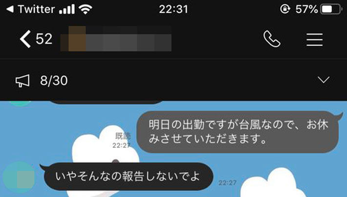 台風だから休みたい にキレる社長 しかし やり取りを見ていくと Grape グレイプ