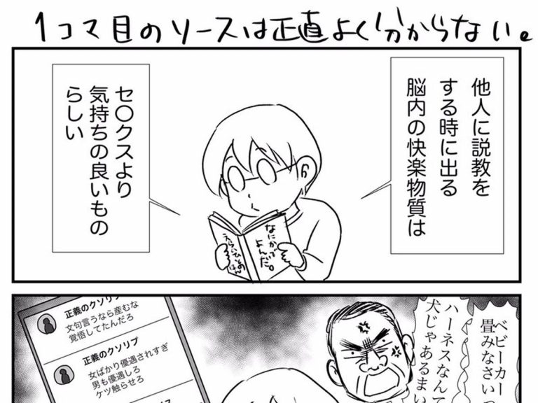 他人に説教をする人 ってこういうこと 漫画に 爆笑した 的を射てる Grape グレイプ