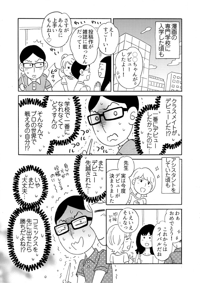 周囲を敵だと思っていた男性 心境の変化を描く漫画に 深い 共感した Grape グレイプ