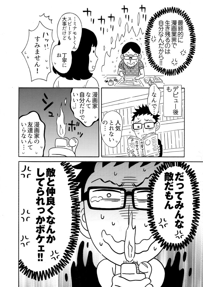 周囲を敵だと思っていた男性 心境の変化を描く漫画に 深い 共感した Grape グレイプ