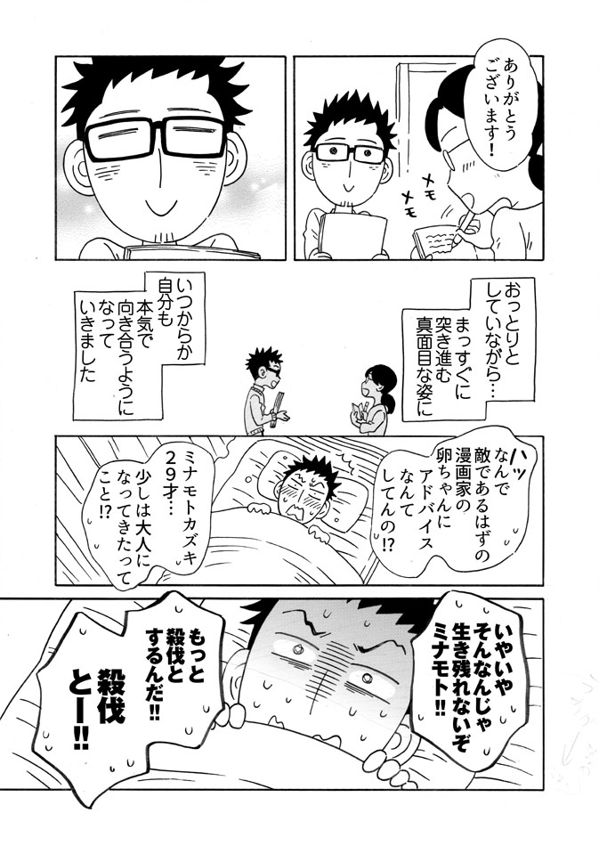 周囲を敵だと思っていた男性 心境の変化を描く漫画に 深い 共感した Grape グレイプ