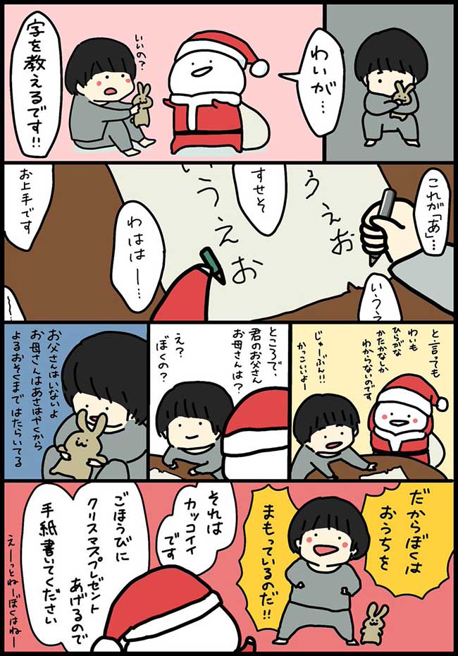 文字が書けない男の子 クリスマスに願ったものに 涙腺崩壊 の声 Grape グレイプ