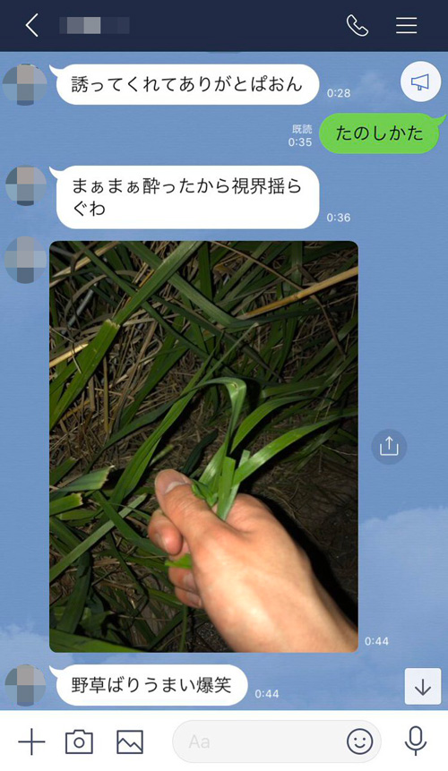 泥酔した友人からのline 送られてきた画像とメッセージに目を疑った Grape グレイプ