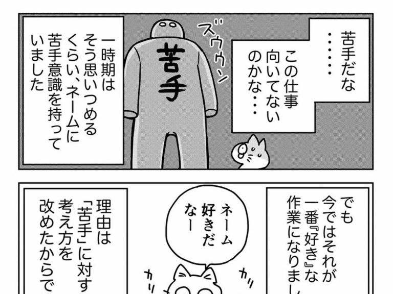 もっと早く知りたかった ある男性の 苦手を克服する方法 が 目からウロコ Grape グレイプ