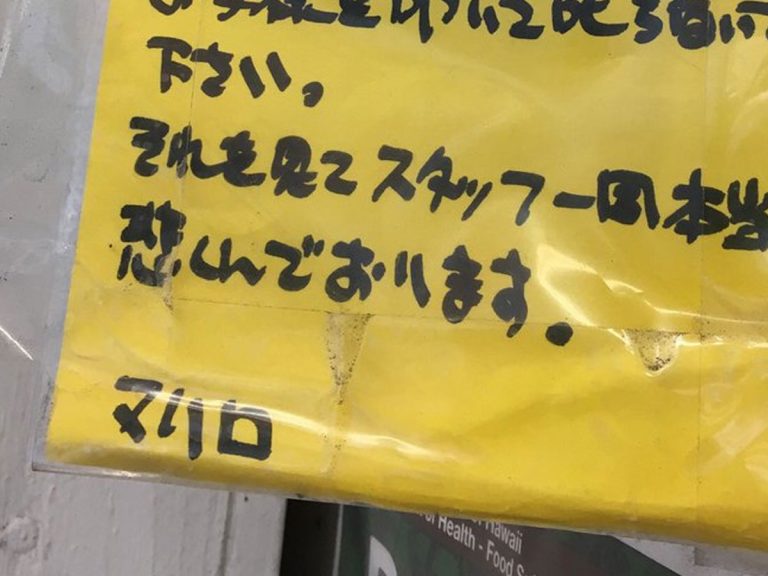ハワイで発見された 悲しい貼り紙 日本人観光客への注意に 考えさせられる Grape グレイプ