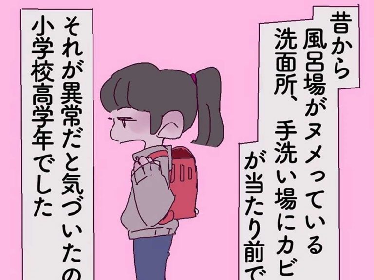 小学生の時に 自宅の異常 に気付いた女の子 自分自身を汚く感じ始め Grape グレイプ