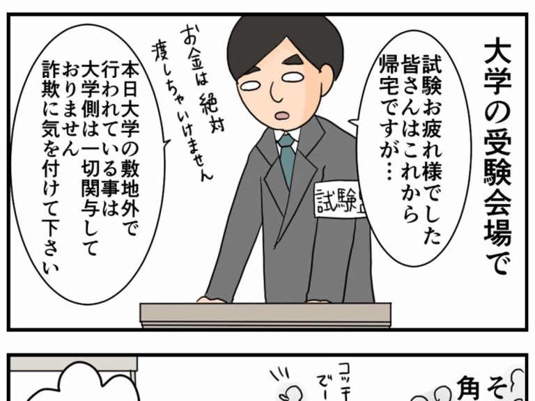 試験官が受験生に注意喚起 受験会場の近くに張られた罠 にゾッとする Grape グレイプ